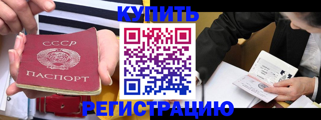 купить прописку в Зеленокумске